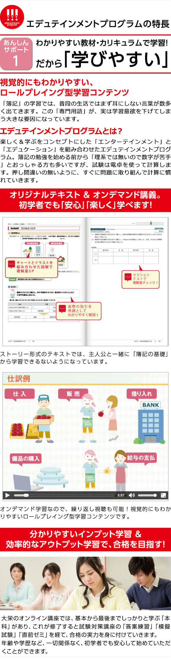 簿記2級講座（BK2）｜大栄のオンライン講座｜ 資格スクール ・ 資格 