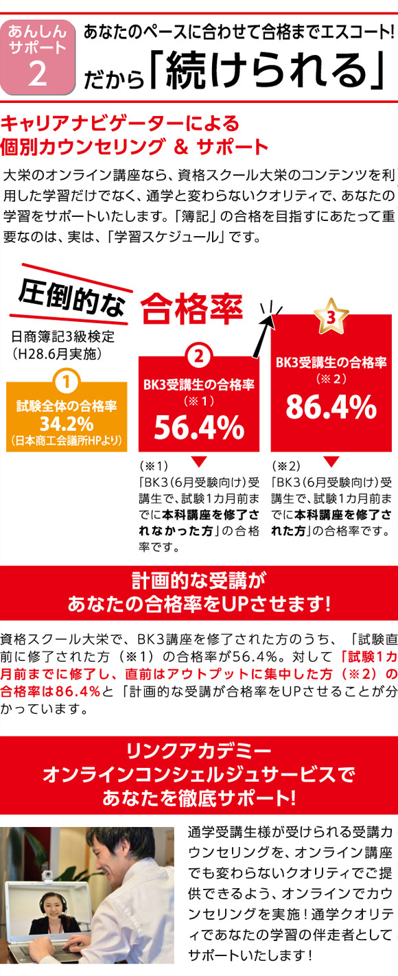 簿記2級講座（BK2）｜大栄のオンライン講座｜ 資格スクール ・ 資格