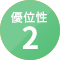 魅力2